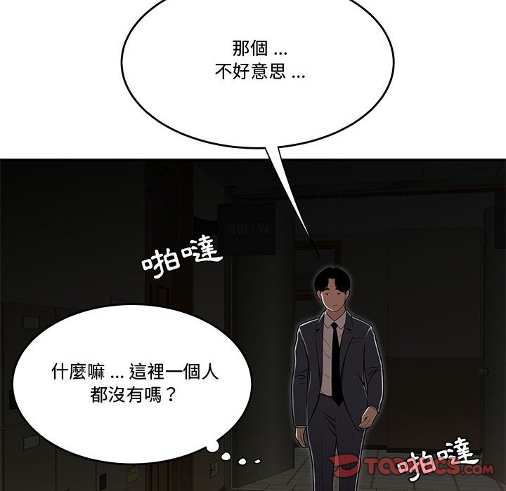 下班不回家 第18章 第6页