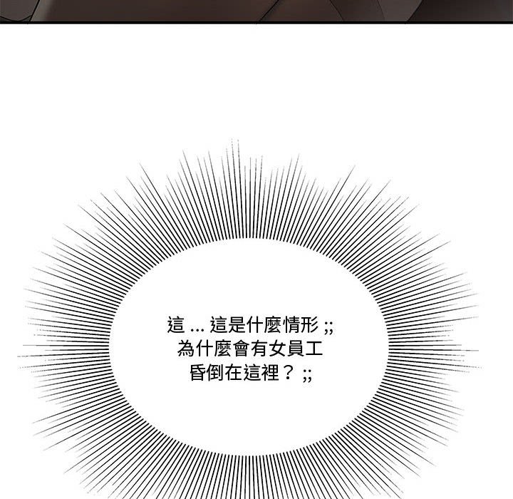 下班不回家 第18章 第19页