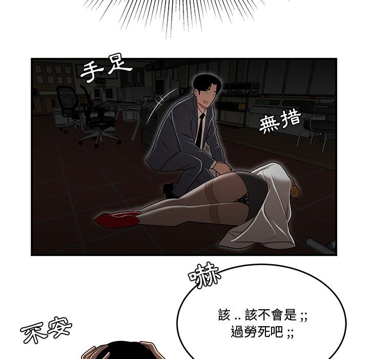下班不回家 第18章 第20页