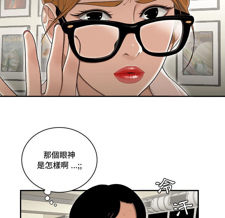 下班不回家 第18章 第32页
