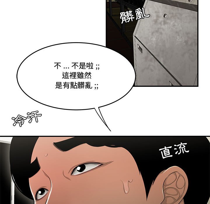 下班不回家 第18章 第40页