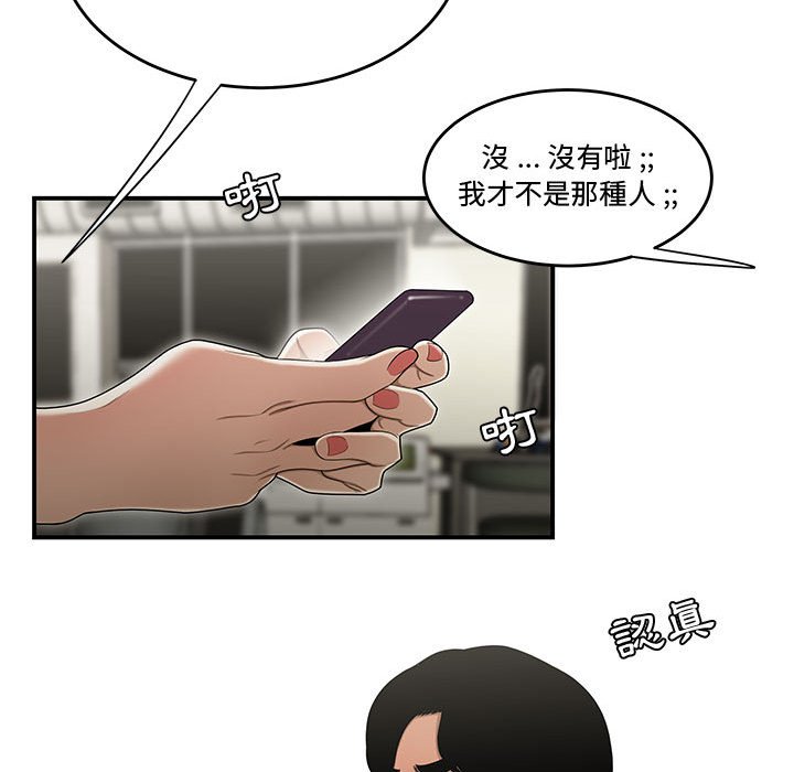 下班不回家 第18章 第48页