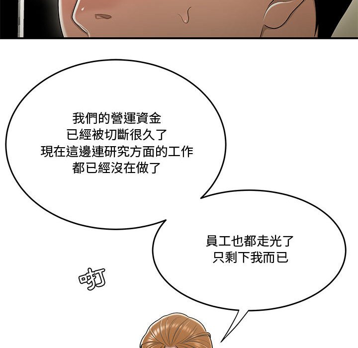 下班不回家 第18章 第41页