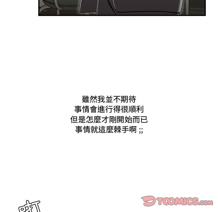 下班不回家 第18章 第50页