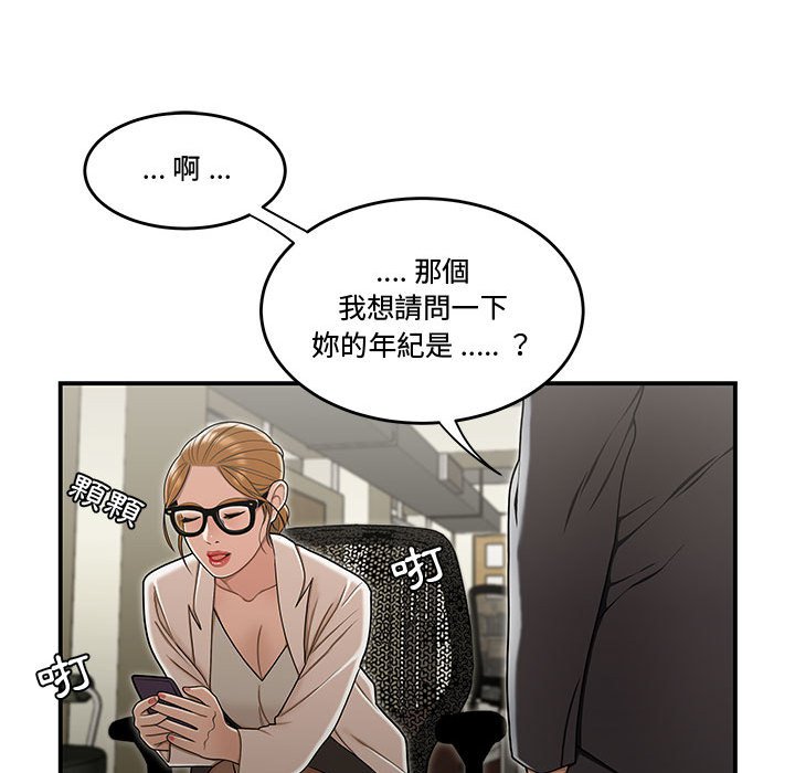 下班不回家 第18章 第52页