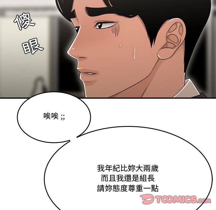 下班不回家 第18章 第54页