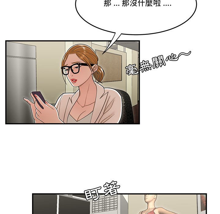 下班不回家 第18章 第60页
