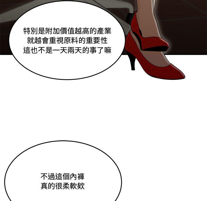 下班不回家 第18章 第68页