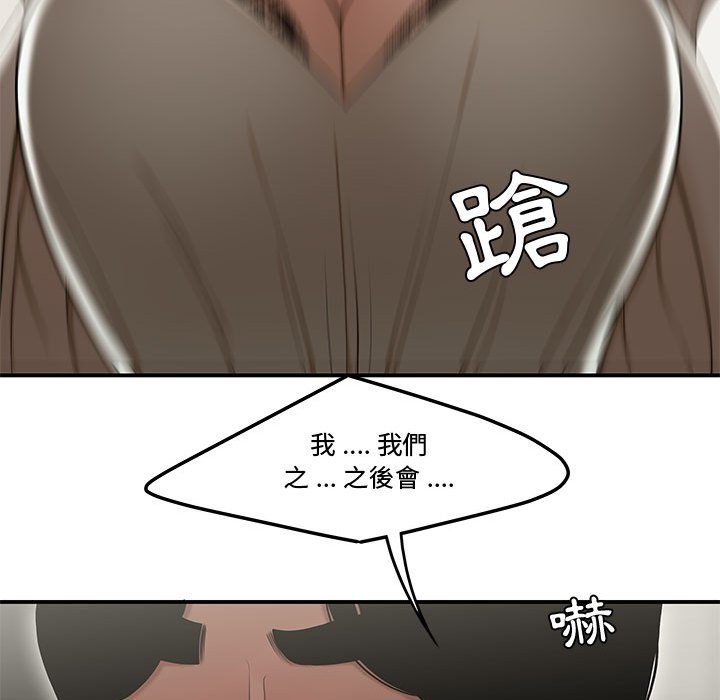 下班不回家 第18章 第76页