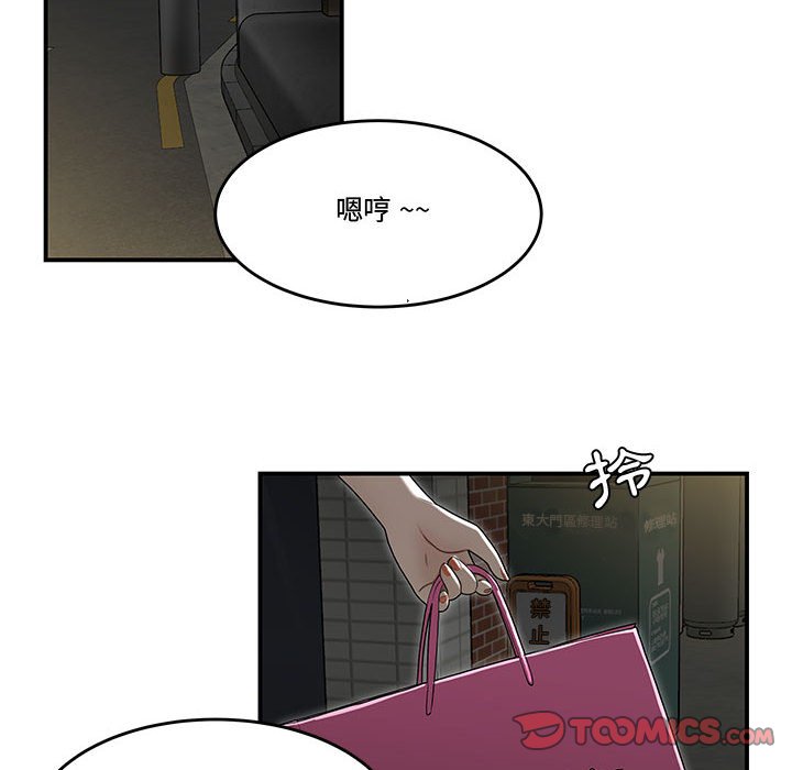 下班不回家 第18章 第94页