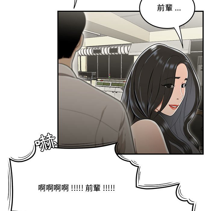 下班不回家 第18章 第101页