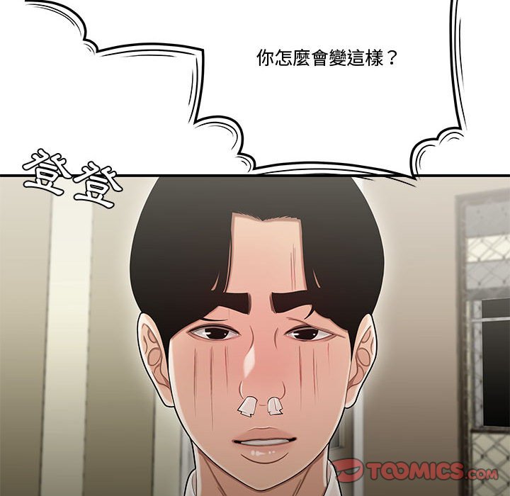 下班不回家 第18章 第102页