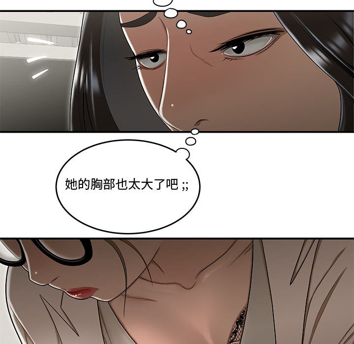 下班不回家 第18章 第99页