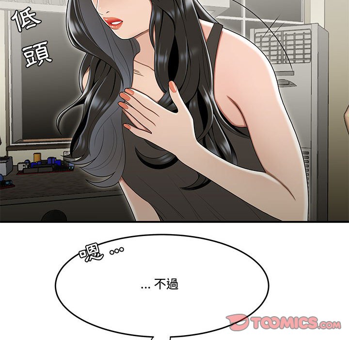下班不回家 第18章 第98页