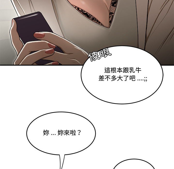 下班不回家 第18章 第100页