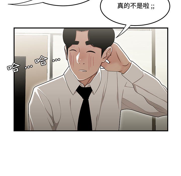 下班不回家 第19章 第6页