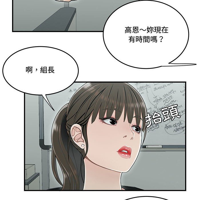 下班不回家 第19章 第16页