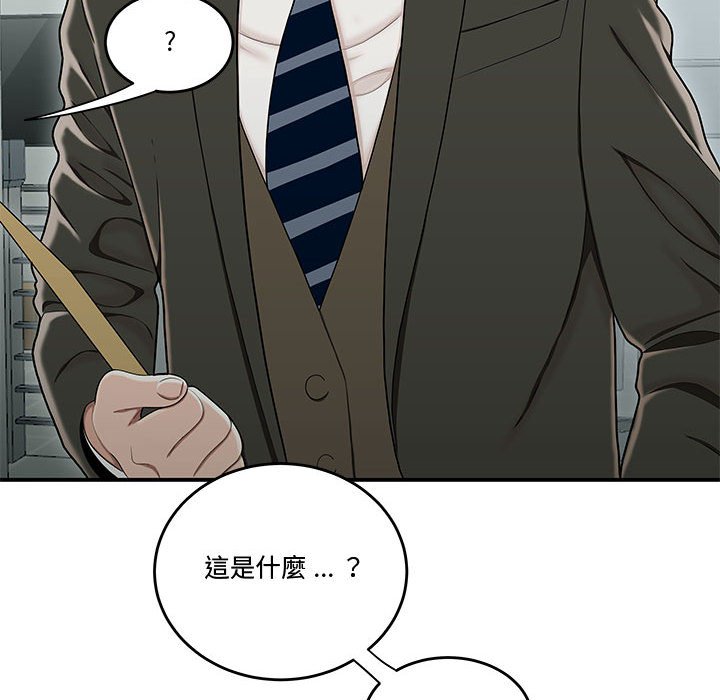 下班不回家 第19章 第18页