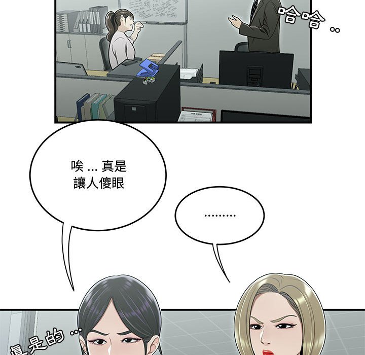 下班不回家 第19章 第23页
