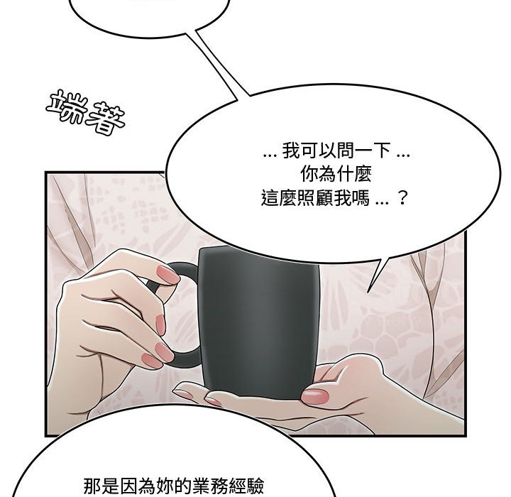 下班不回家 第19章 第34页