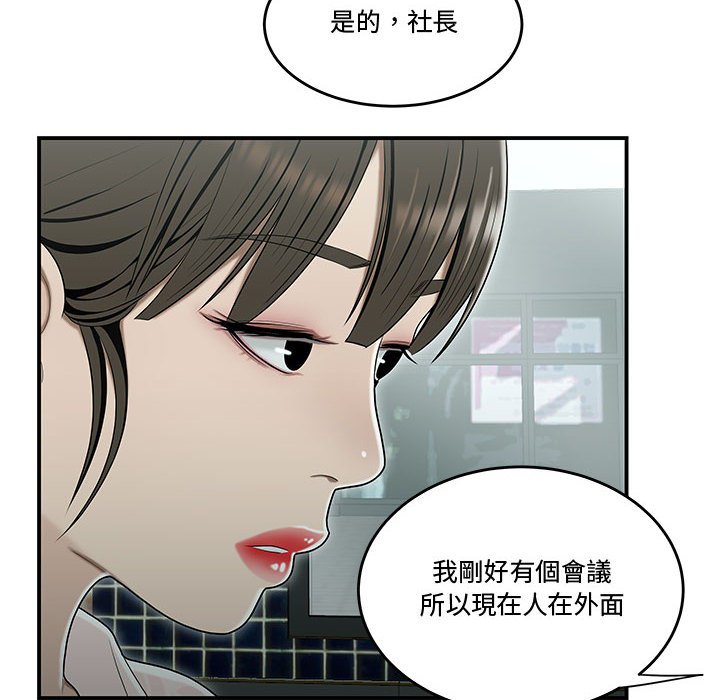 下班不回家 第19章 第48页