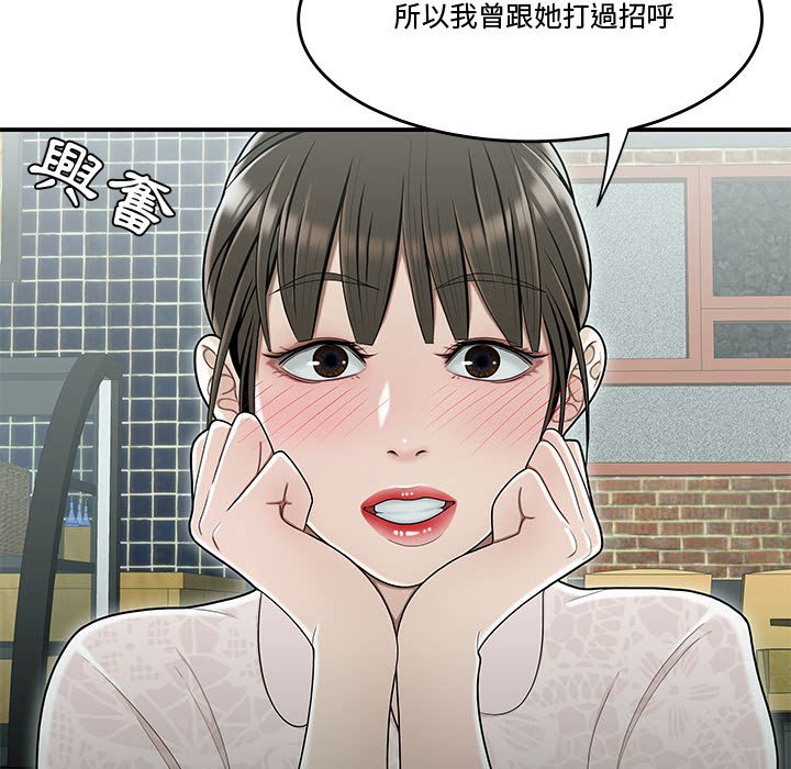 下班不回家 第19章 第53页