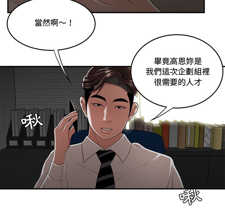 下班不回家 第19章 第105页
