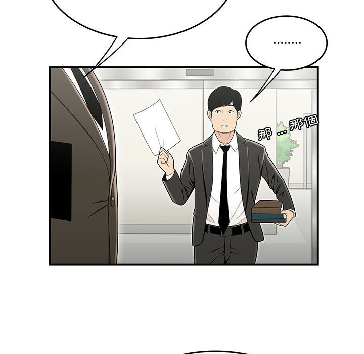 下班不回家 第23章 第15页