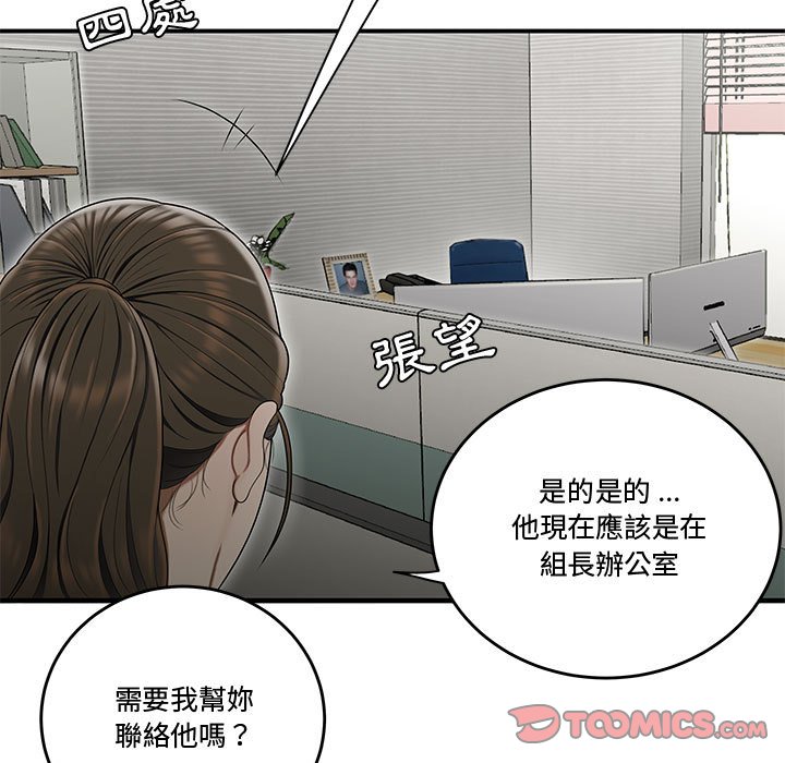 下班不回家 第23章 第34页