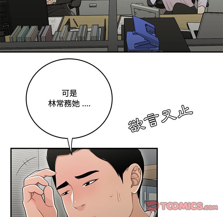 下班不回家 第23章 第38页