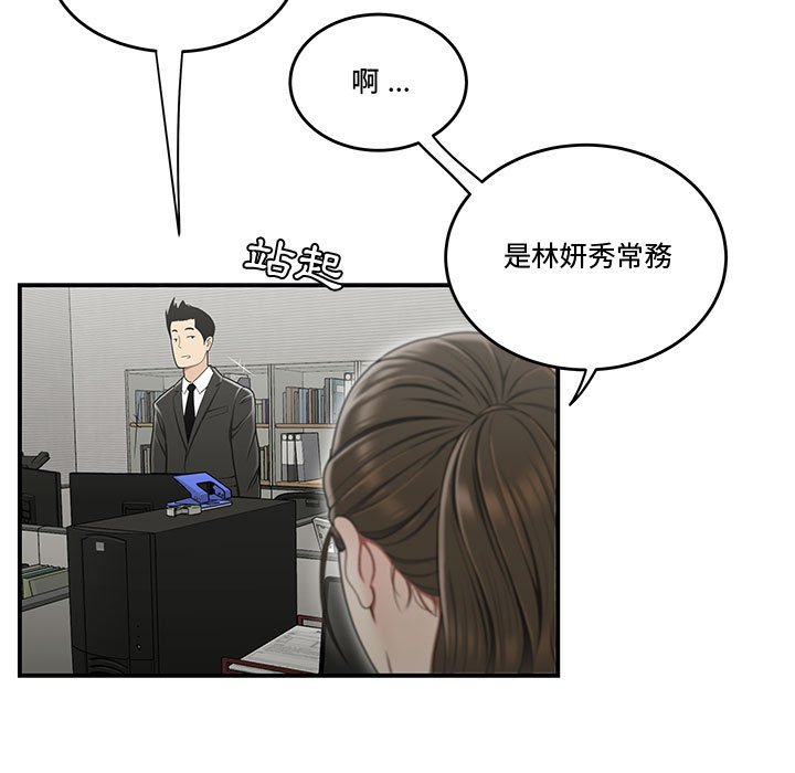 下班不回家 第23章 第36页