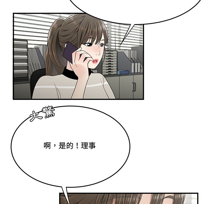 下班不回家 第23章 第32页