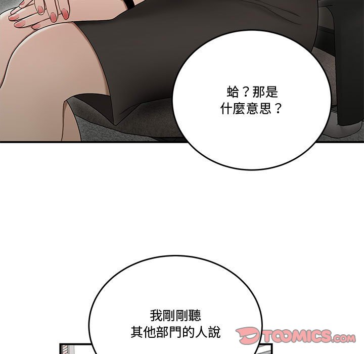 下班不回家 第23章 第42页