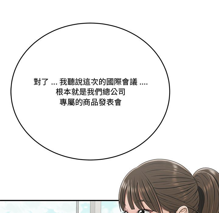 下班不回家 第23章 第40页
