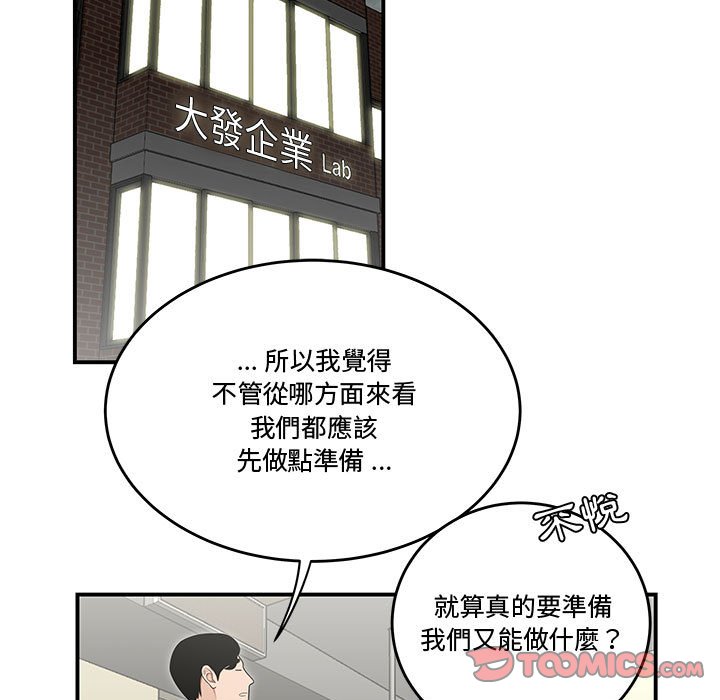 下班不回家 第23章 第50页