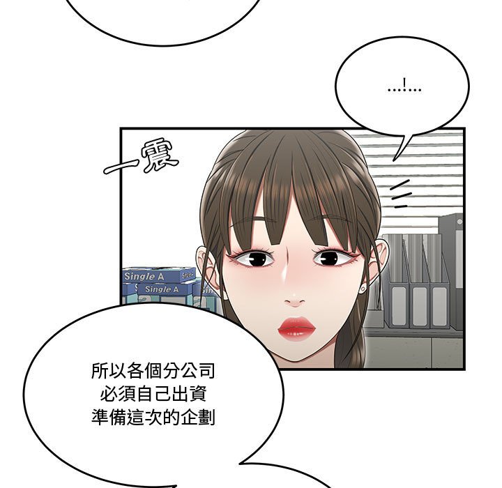 下班不回家 第23章 第44页