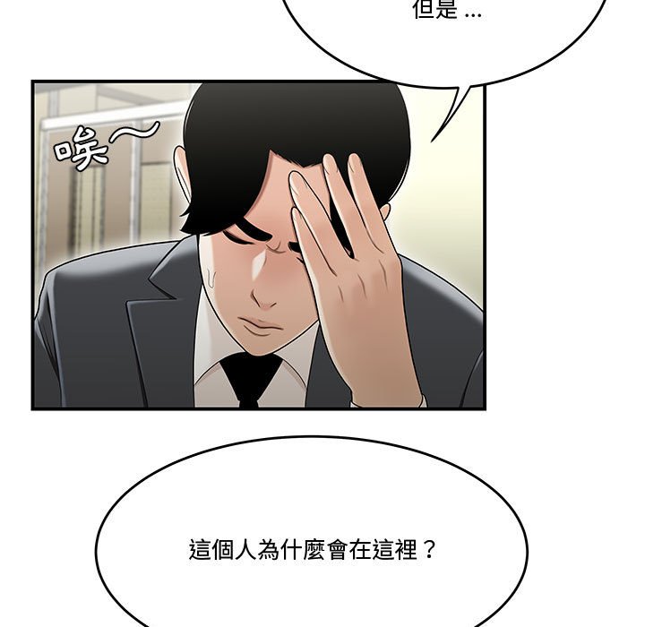 下班不回家 第23章 第52页