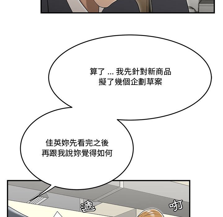 下班不回家 第23章 第59页