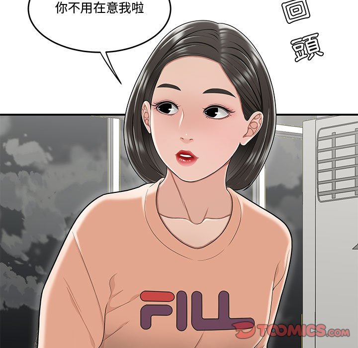 下班不回家 第23章 第54页