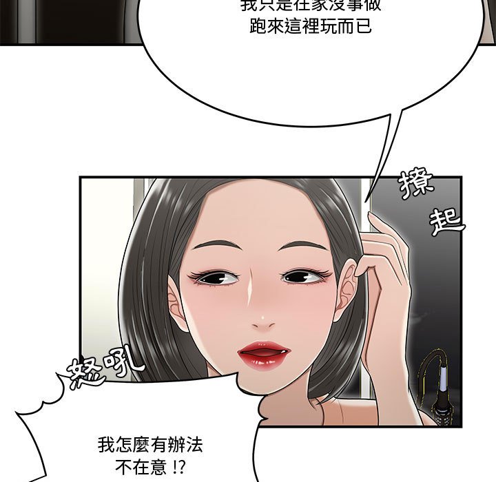 下班不回家 第23章 第56页