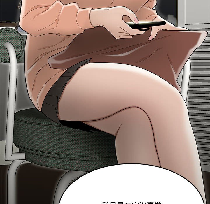 下班不回家 第23章 第55页