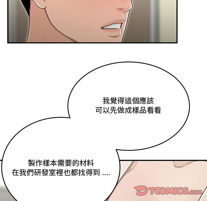 下班不回家 第23章 第66页