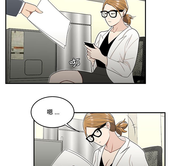 下班不回家 第23章 第60页
