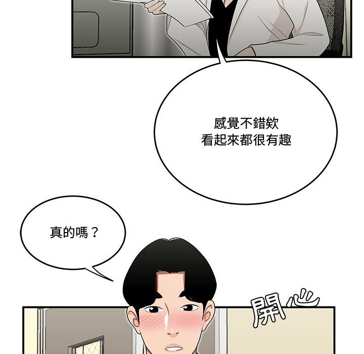 下班不回家 第23章 第61页