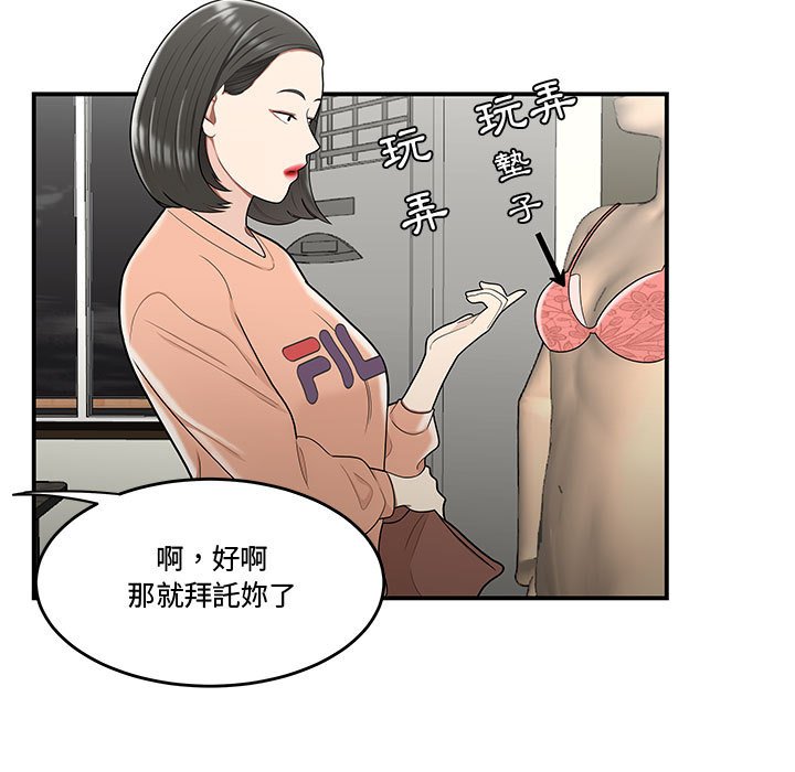下班不回家 第23章 第68页