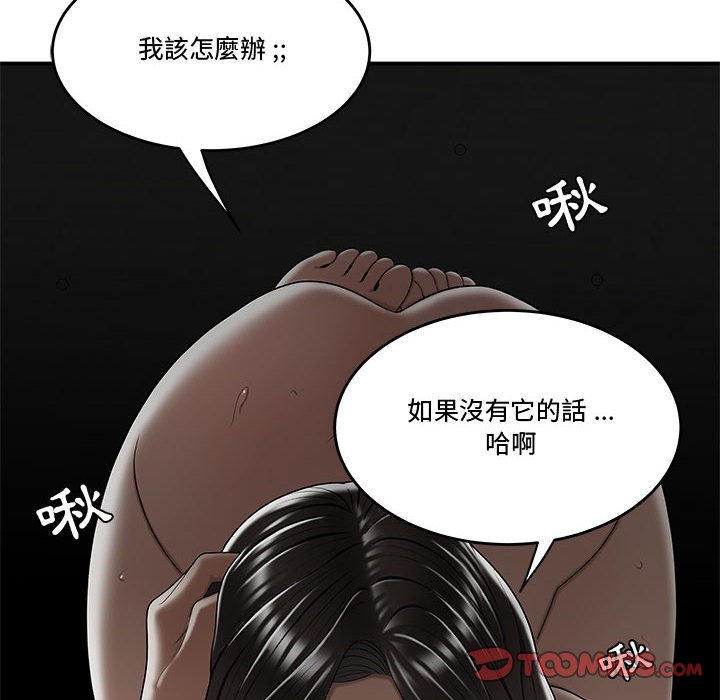下班不回家 第23章 第86页