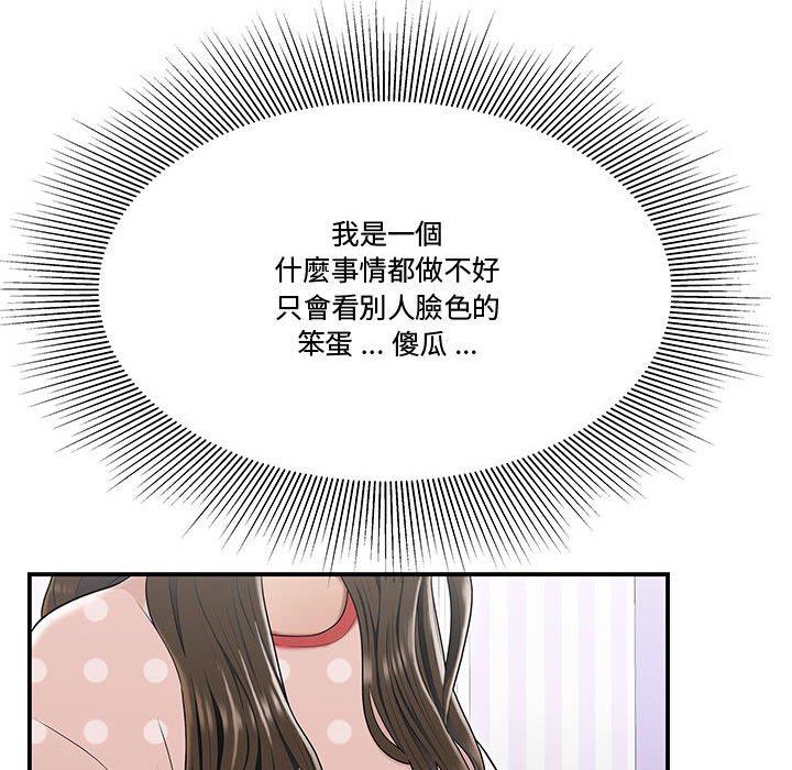 下班不回家 第24章 第104页