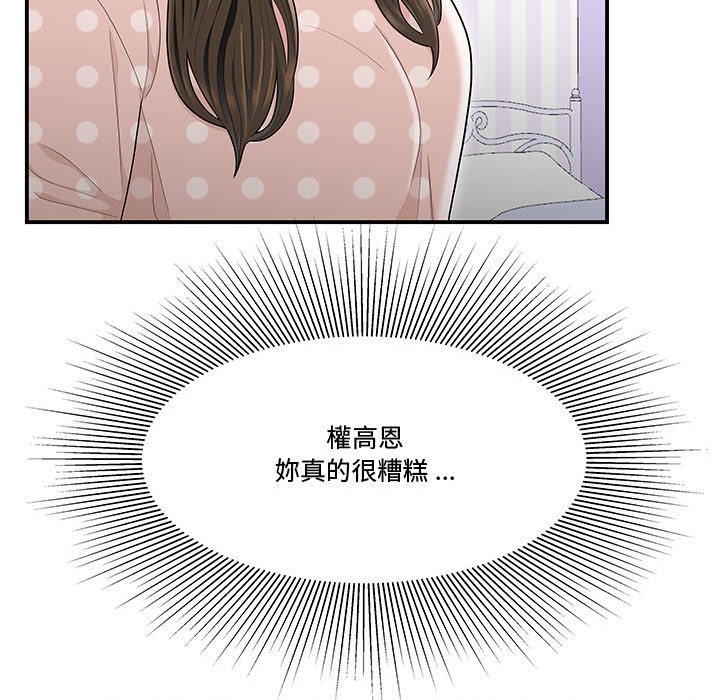 下班不回家 第24章 第105页