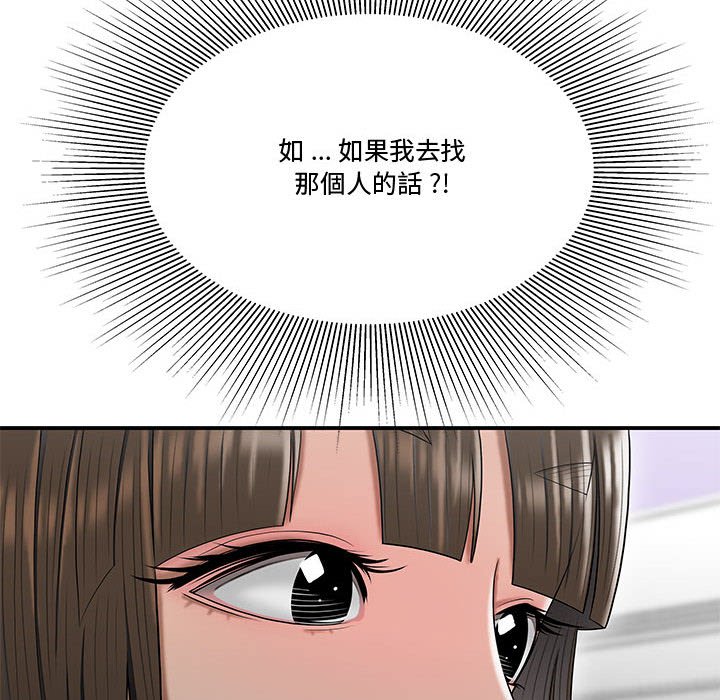 下班不回家 第24章 第108页