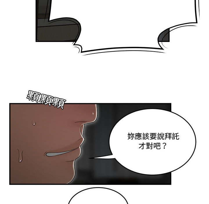 下班不回家 第24章 第56页